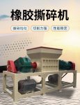 橡膠撕碎機對于環(huán)境有哪 橡膠撕碎機對于環(huán)境有哪